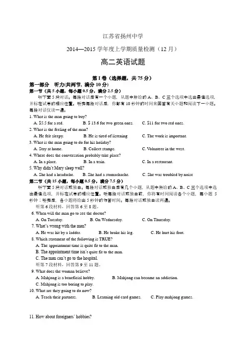 江苏省扬州中学1415学年度高二上学期质量检测(12月)——英语英语