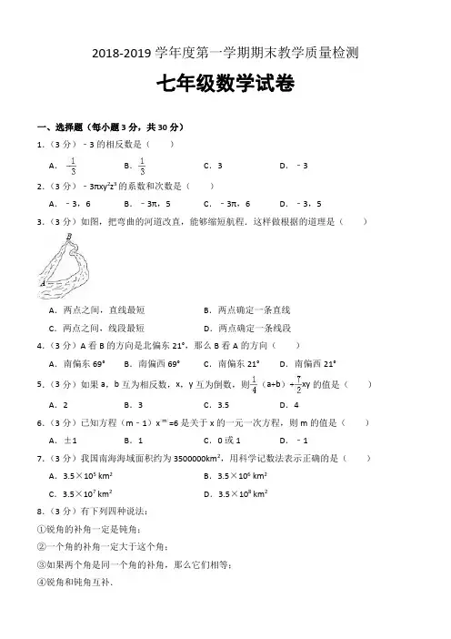 2018-2019学年度第一学期期末教学质量检测有答案