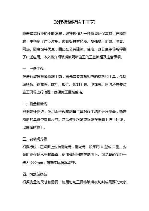 玻镁板隔断施工工艺