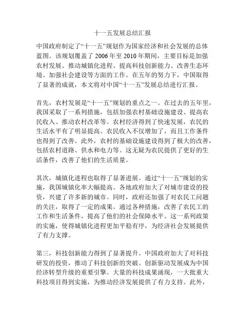 十一五发展总结汇报