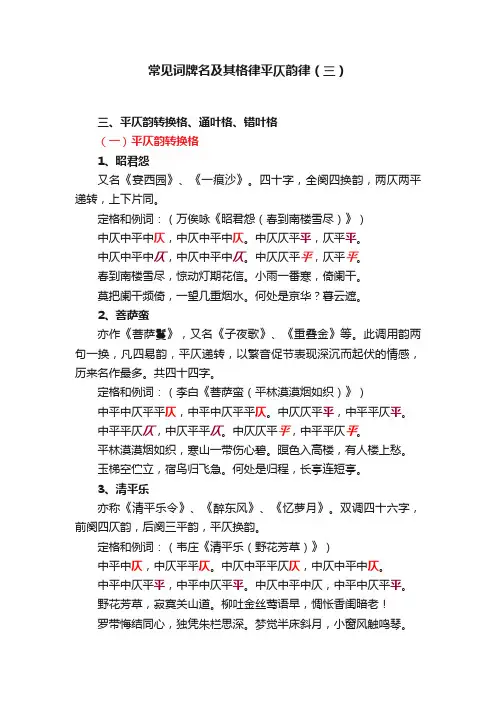 常见词牌名及其格律平仄韵律（三）