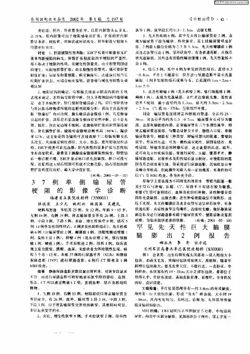 罕见先天性巨大脑膜脑膨出2例报告