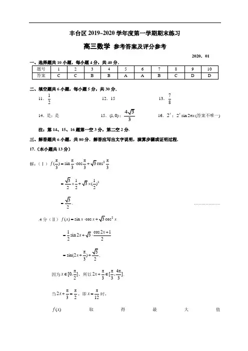高三数学试题2019-2020丰台答案