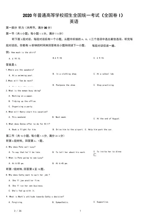 2020年各地高考英语听力整理(7套)含答案听力原文
