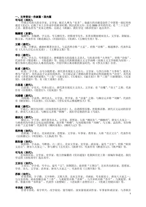 中考语文文学常识必背知识点