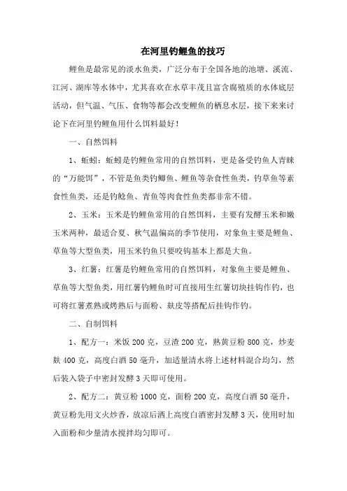 钓鱼技巧：在河里钓鲤鱼的技巧