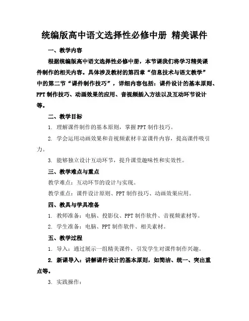 统编版高中语文选择性必修中册精美课件
