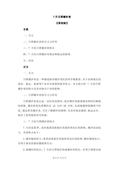 7月日照潮汐表