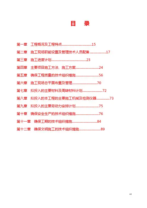 框架结构施工组织设计