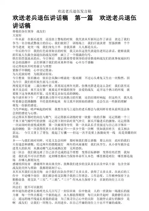 欢送老兵退伍发言稿