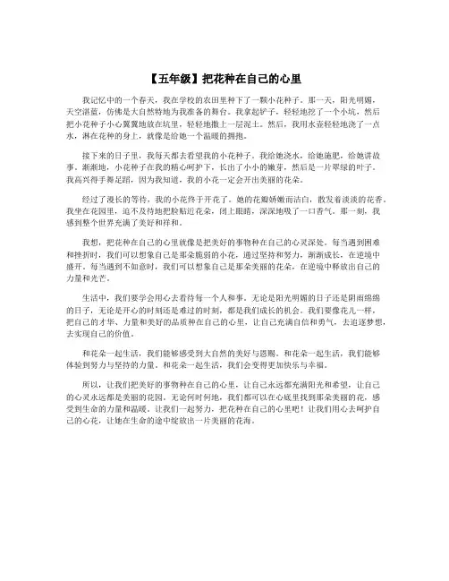 【五年级】把花种在自己的心里