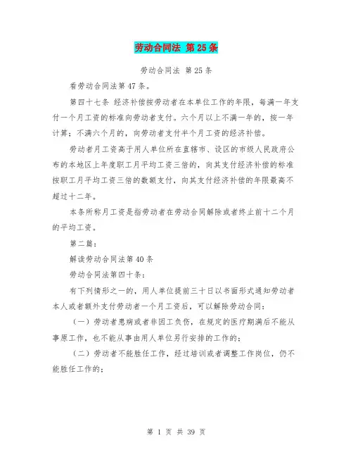 劳动合同法 第25条(完整版)