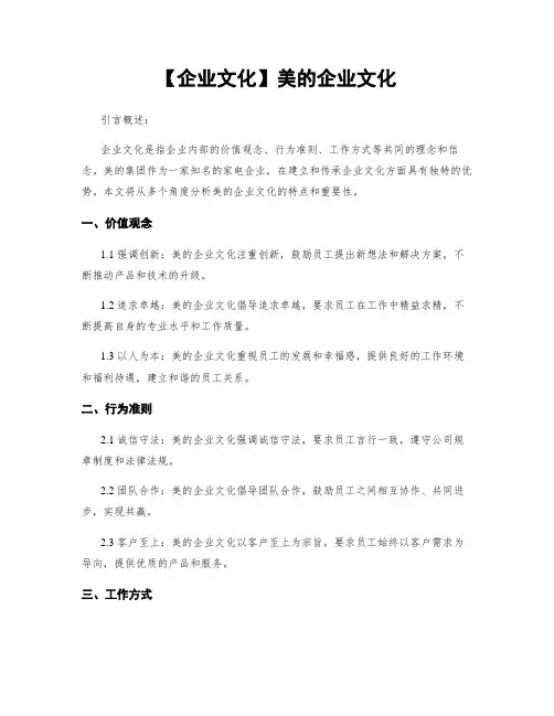 【企业文化】美的企业文化