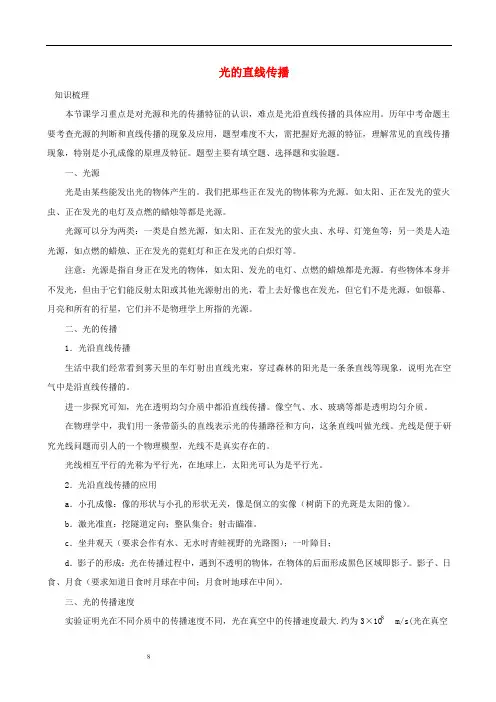 八年级物理上册4.1光的直线传播习题(含解析)(新版)新人教版