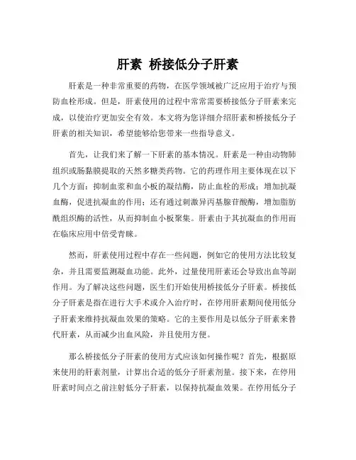 肝素 桥接低分子肝素