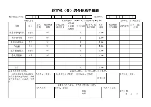 西安地税综合纳税申报表模板