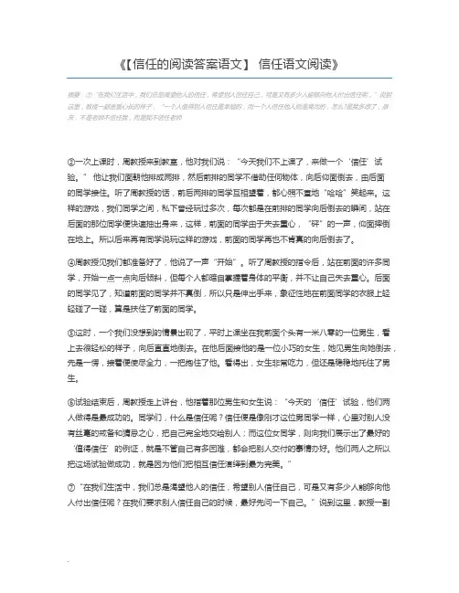 【信任的阅读答案语文】 信任语文阅读