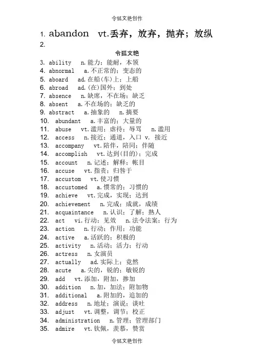 1200高频词汇之令狐文艳创作