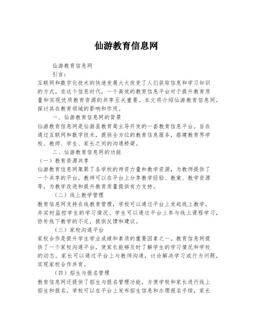 仙游教育信息网