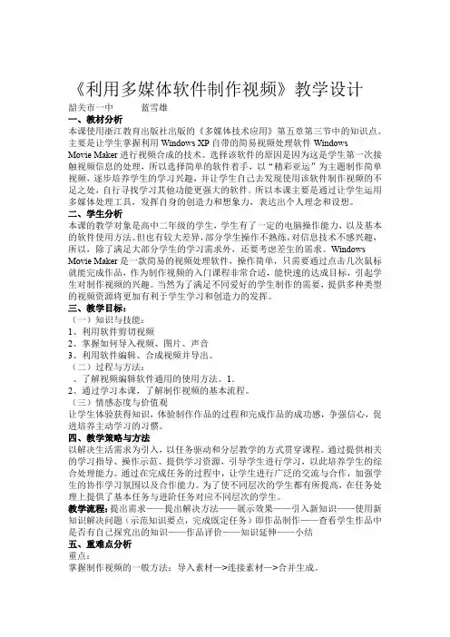 利用多媒体软件制作视频教学设计教案资料