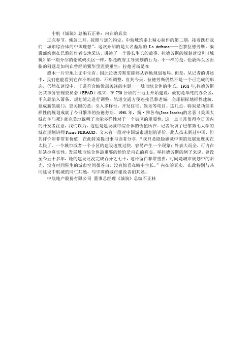   中航《城筑》总编石正林：内在的真实