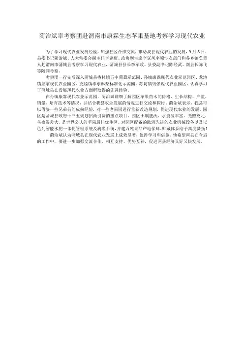 蔺治斌率考察团赴渭南市康霖生态苹果基地考察学习现代农业