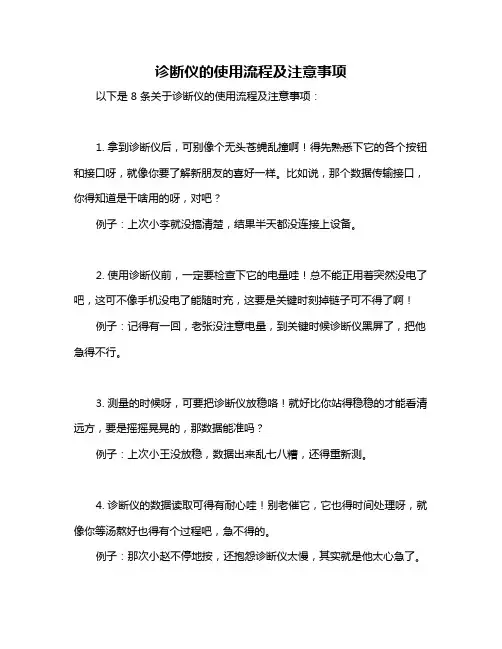 诊断仪的使用流程及注意事项