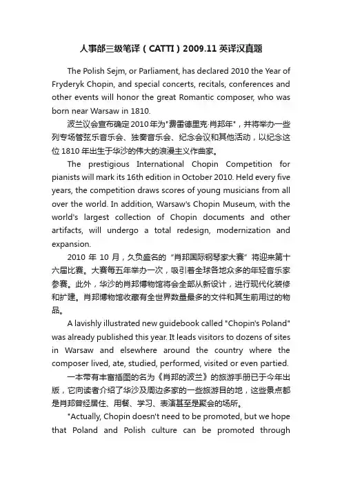 人事部三级笔译（CATTI）2009.11英译汉真题