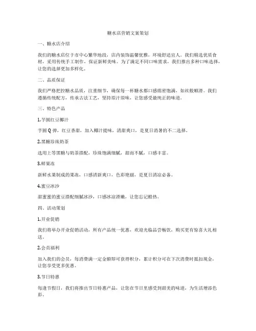 糖水店营销文案策划