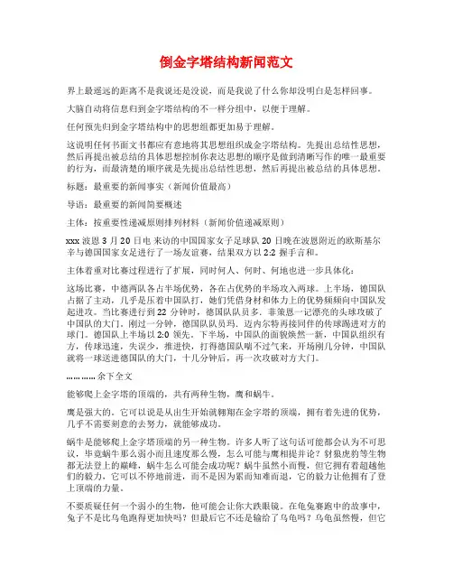 倒金字塔结构新闻范文