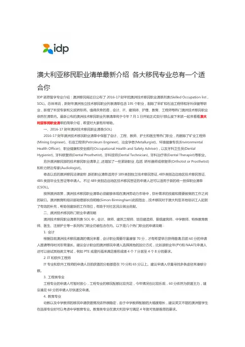 澳大利亚移民职业清单