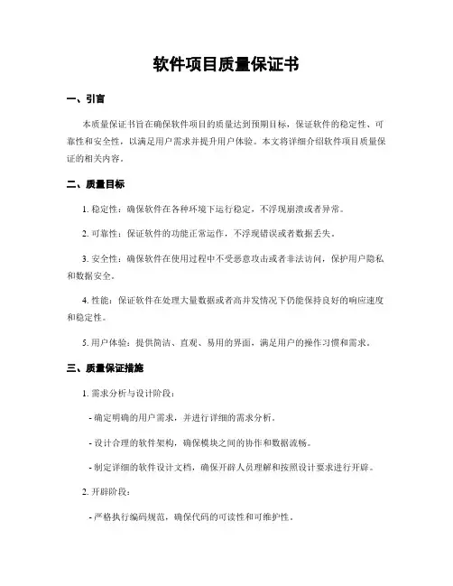 软件项目质量保证书