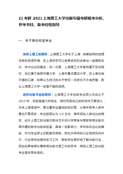 21考研：2021上海理工大学出版专硕考研报考分析、参考书目、备考经验指导