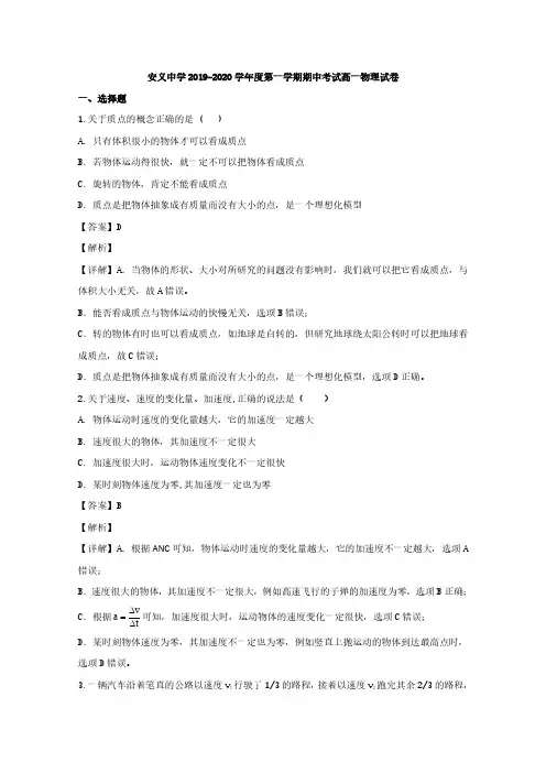 江西省南昌市安义中学2019-2020学年高一上学期期中考试物理试题 PDF版含解析