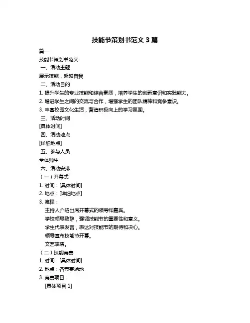 技能节策划书范文3篇