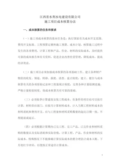 成本核算办法Microsoft Word 文档