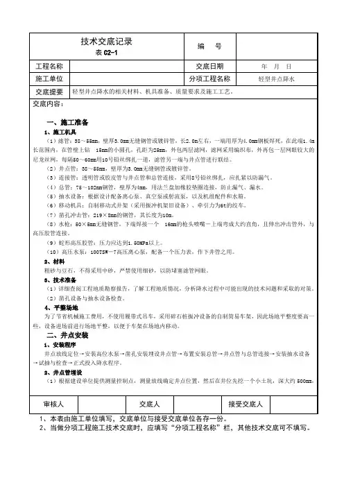 技术交底记录