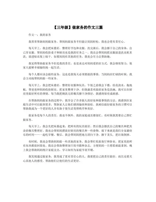 【三年级】做家务的作文三篇