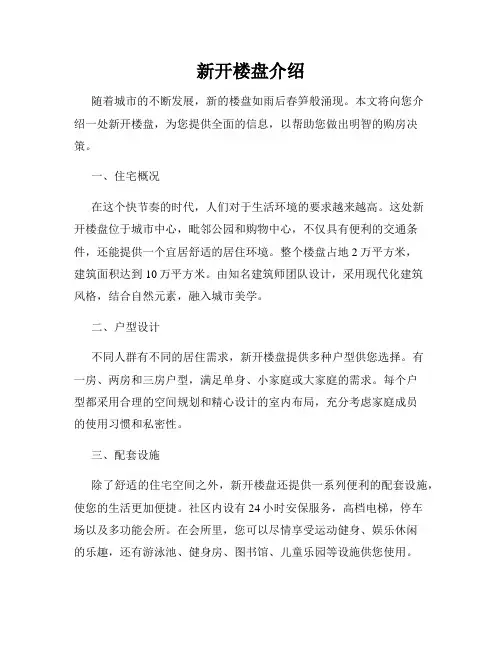 新开楼盘介绍