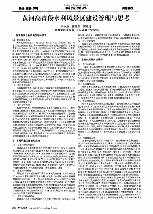 黄河高青段水利风景区建设管理与思考