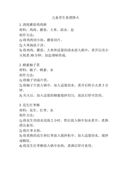 儿童养生食谱降火