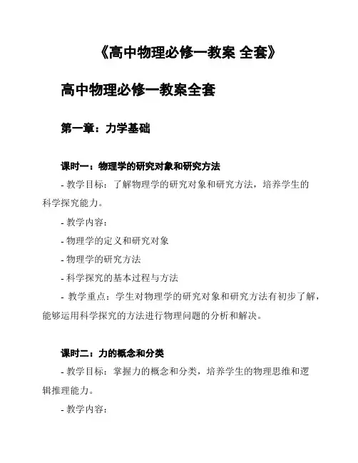《高中物理必修一教案 全套》