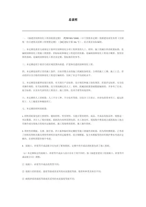 园林定额
