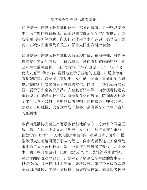 淄博安全生产警示教育基地