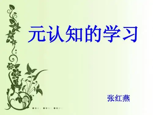 元认知课件