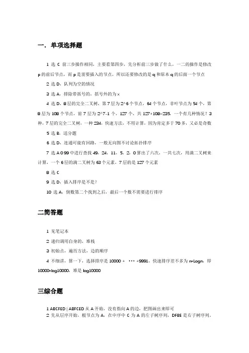 北航991真题答案