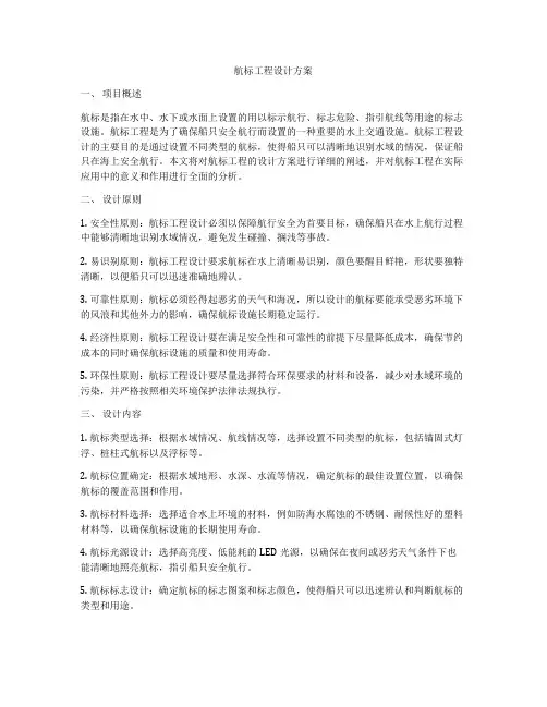 航标工程设计方案