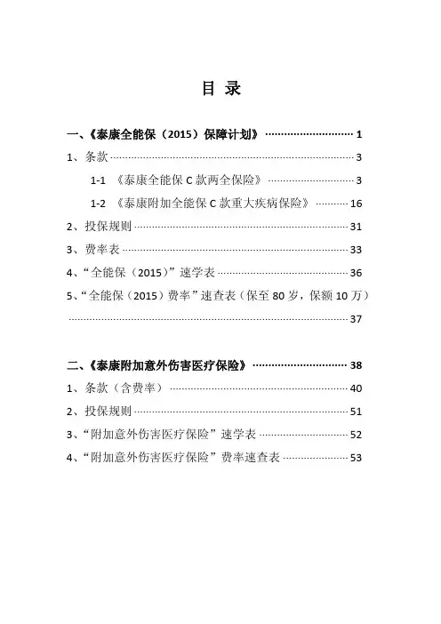 全能保C条款