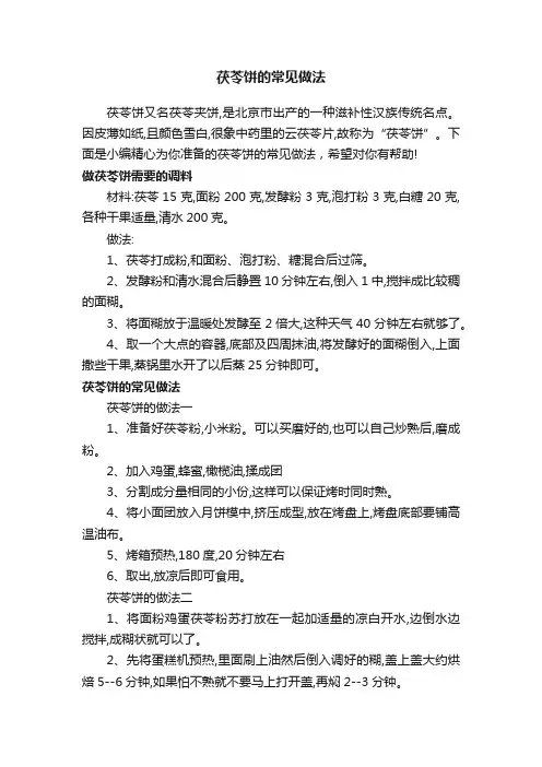 茯苓饼的常见做法