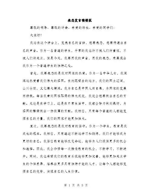表态发言稿模板（三篇）